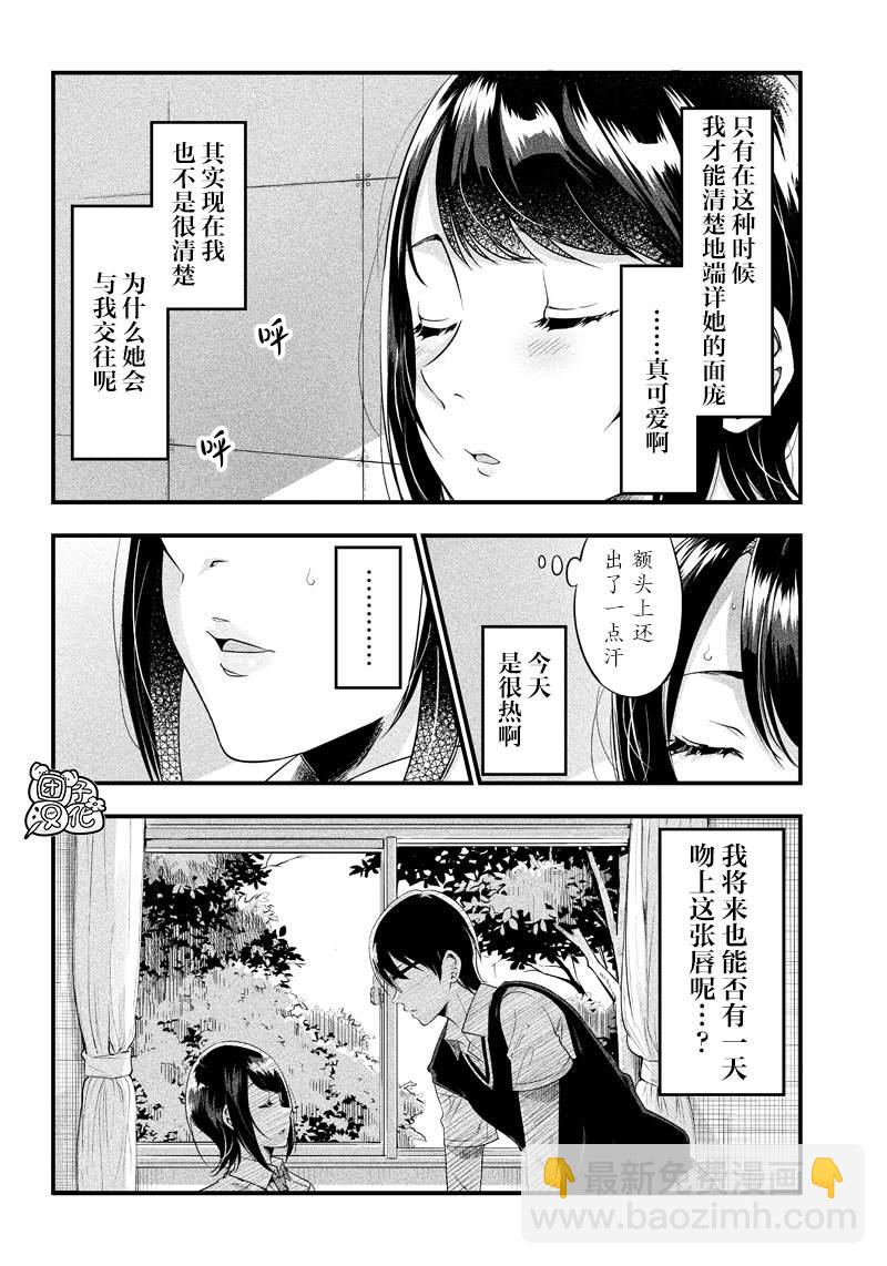 柚子川同學想讓我察覺 - 第6話 - 3