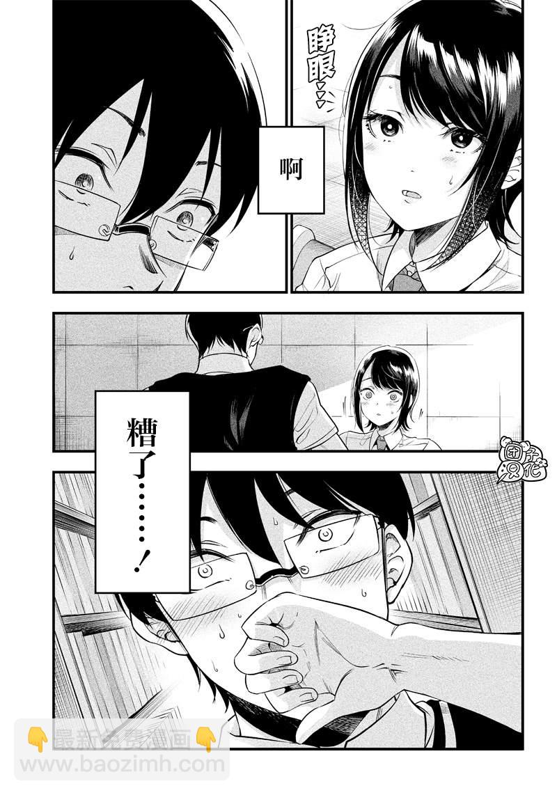 柚子川同學想讓我察覺 - 第6話 - 4