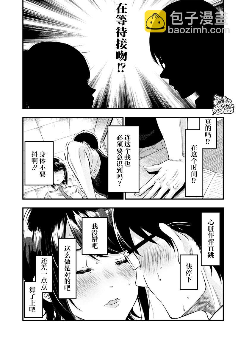 柚子川同學想讓我察覺 - 第6話 - 1
