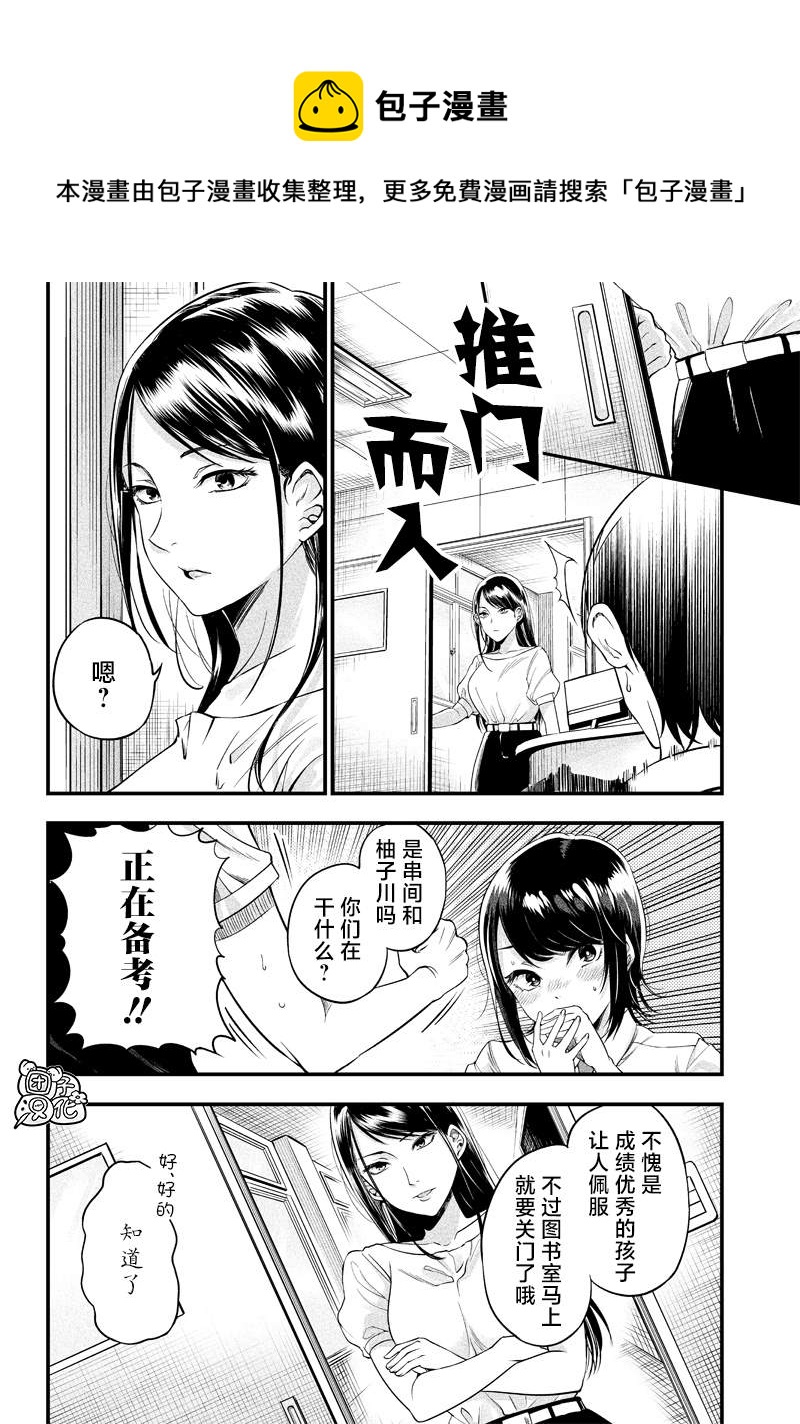 柚子川同學想讓我察覺 - 第6話 - 2