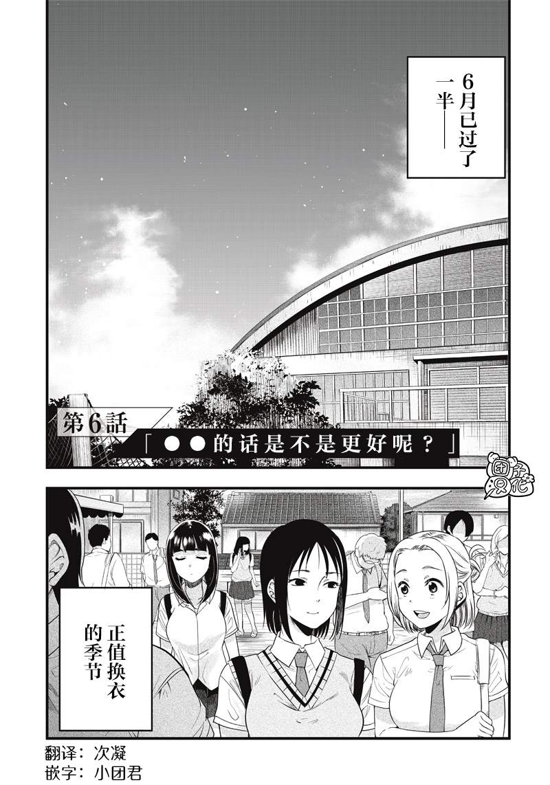 柚子川同學想讓我察覺 - 第6話 - 2