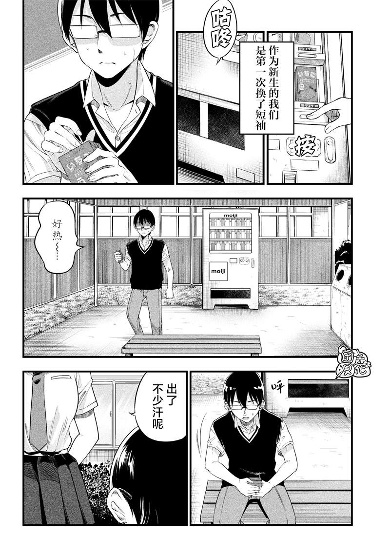 柚子川同學想讓我察覺 - 第6話 - 3