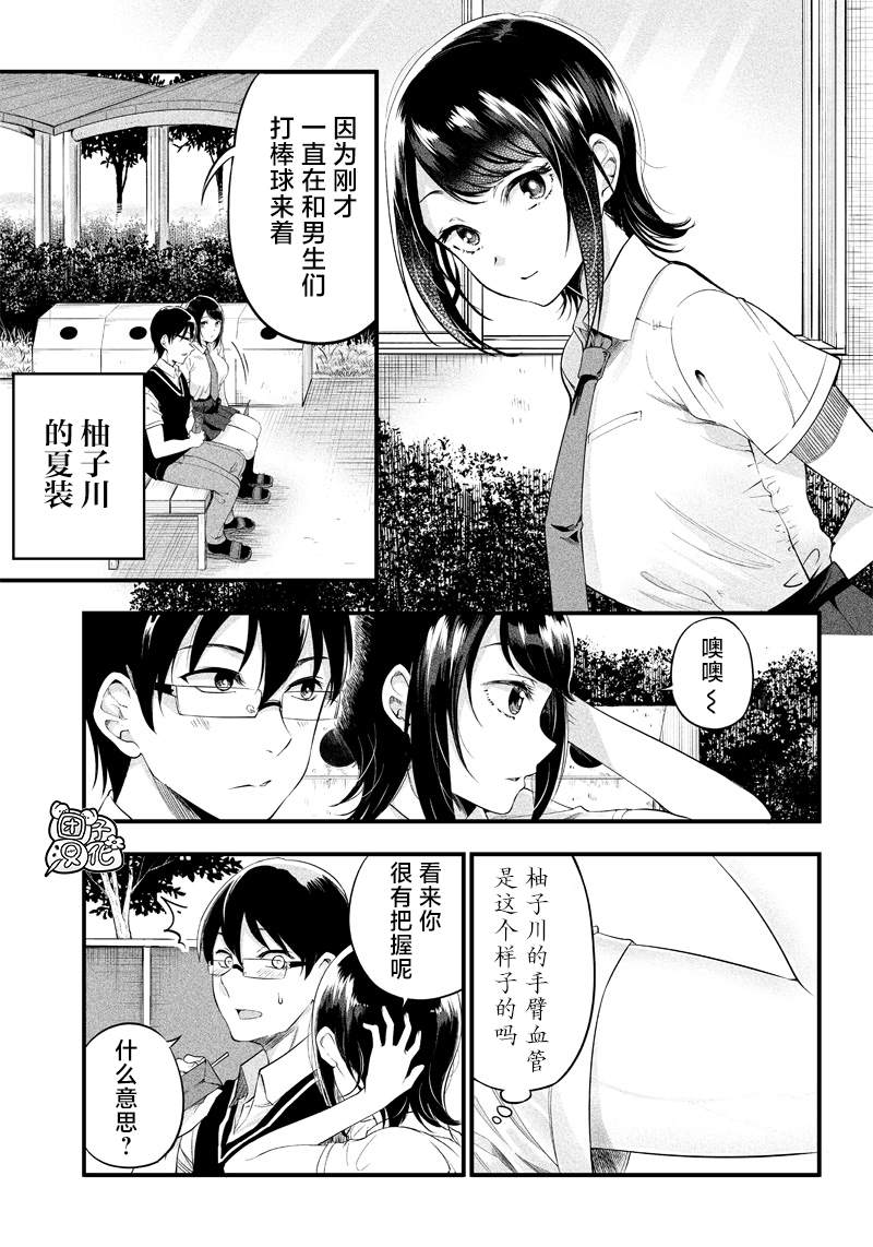 柚子川同學想讓我察覺 - 第6話 - 4