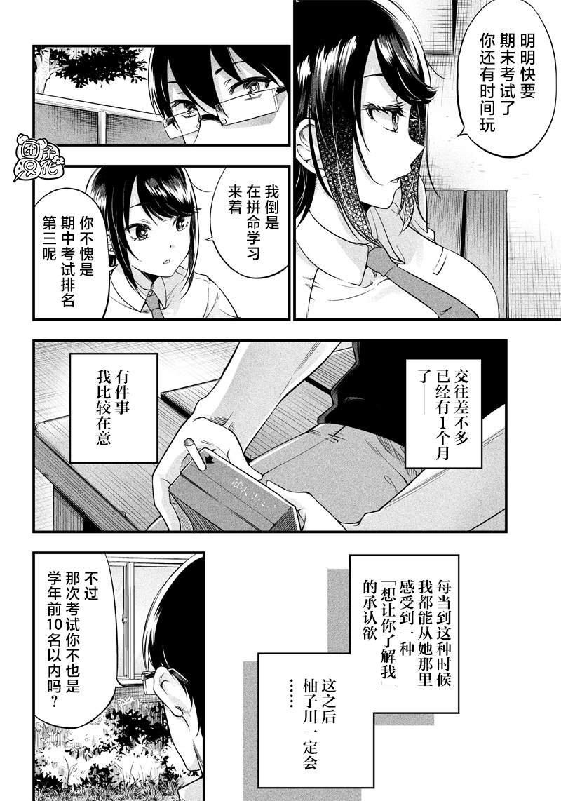 柚子川同學想讓我察覺 - 第6話 - 5