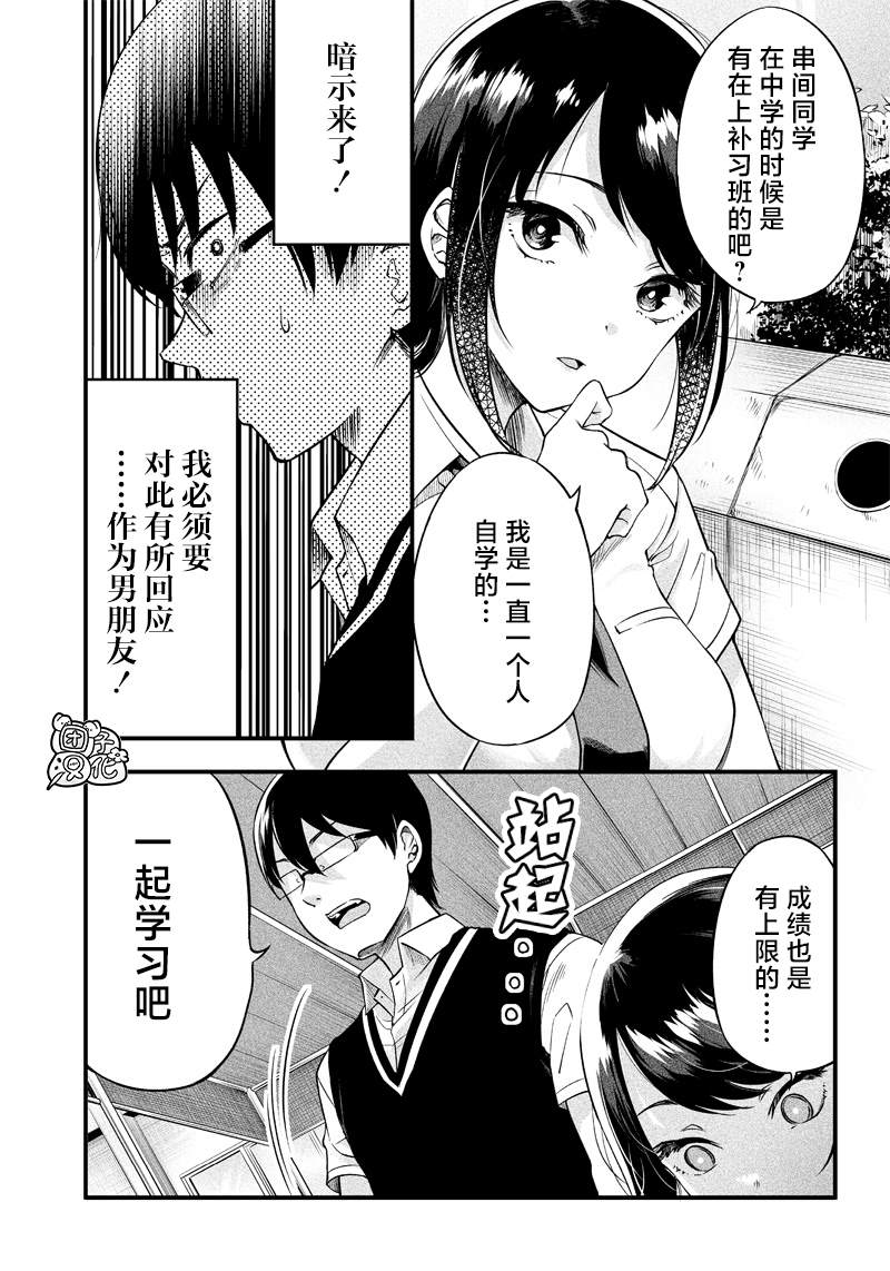 柚子川同學想讓我察覺 - 第6話 - 1