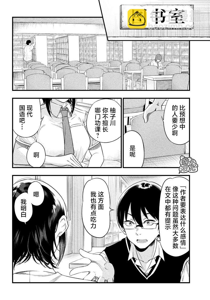 柚子川同學想讓我察覺 - 第6話 - 4