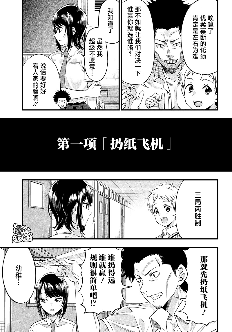 柚子川同學想讓我察覺 - 第7話 - 5