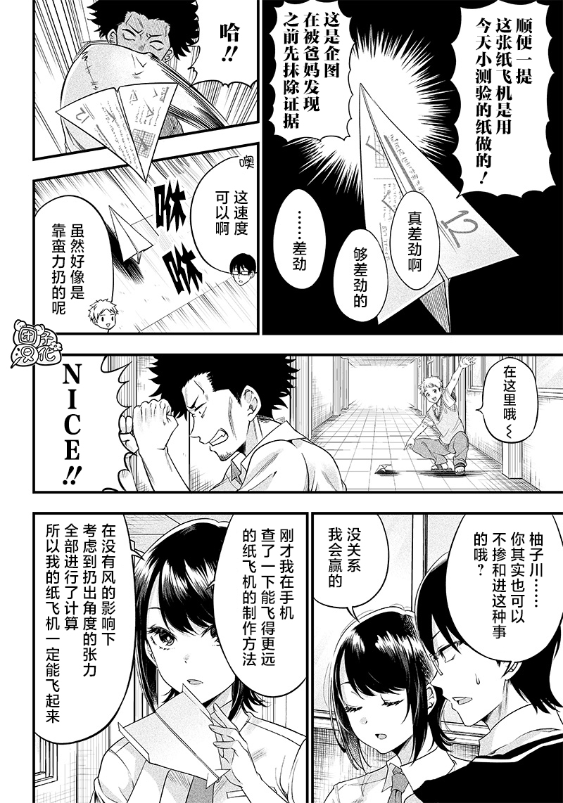 柚子川同學想讓我察覺 - 第7話 - 1