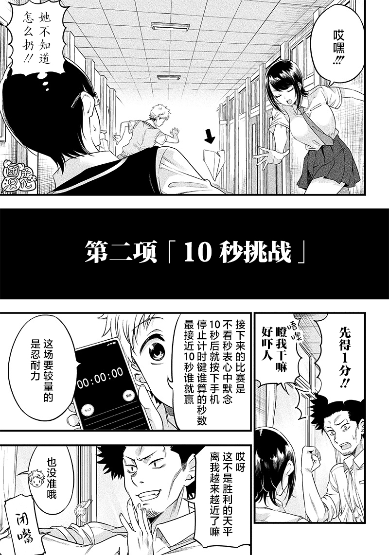 柚子川同學想讓我察覺 - 第7話 - 2
