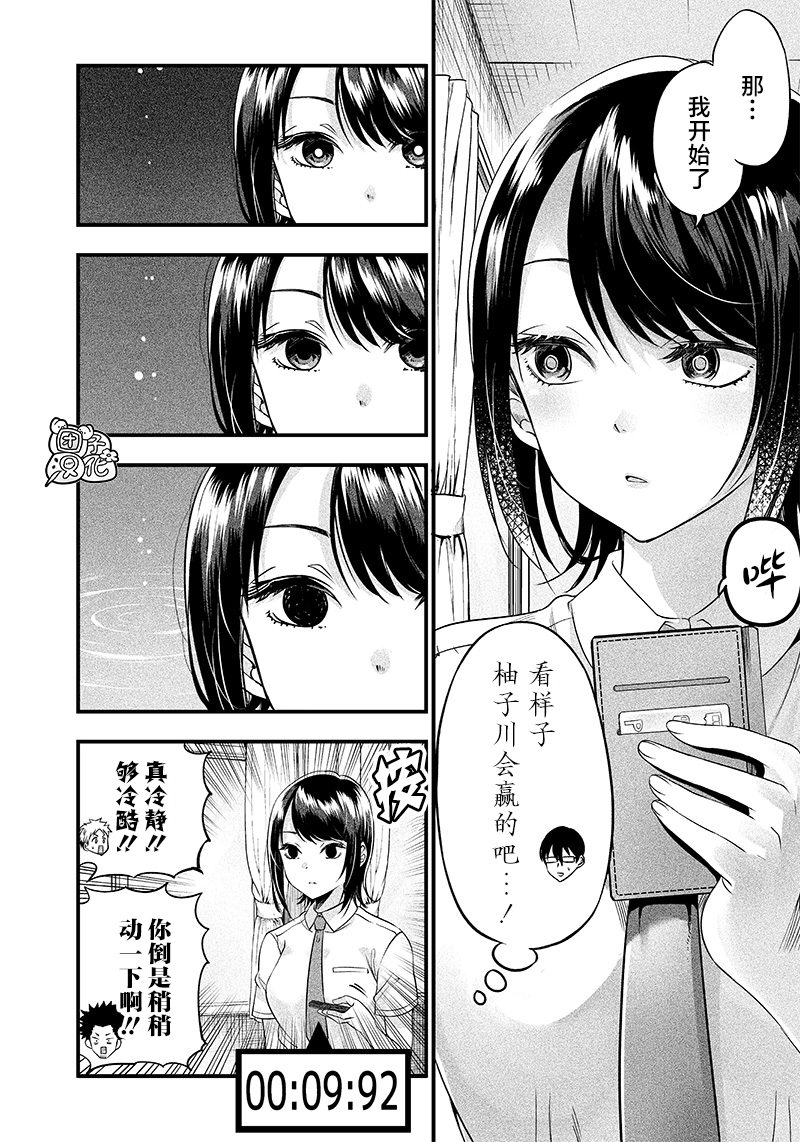 柚子川同學想讓我察覺 - 第7話 - 4