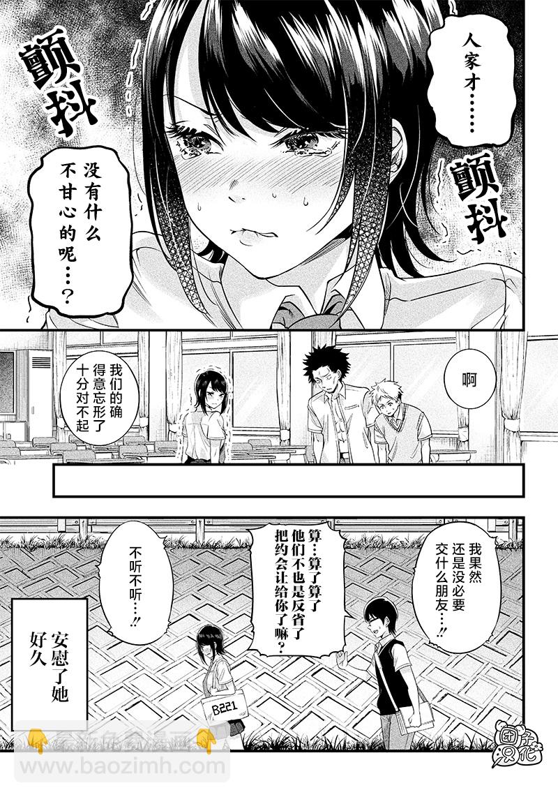 柚子川同學想讓我察覺 - 第7話 - 3