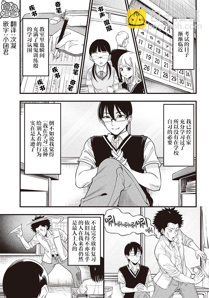 柚子川同學想讓我察覺 - 第7話 - 2