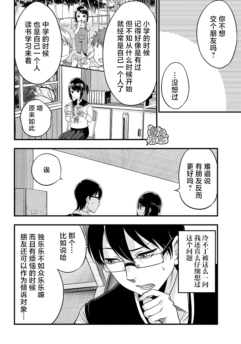 柚子川同學想讓我察覺 - 第7話 - 5