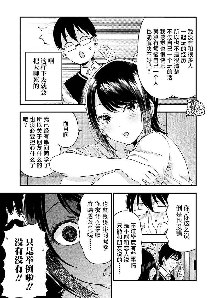 柚子川同學想讓我察覺 - 第7話 - 1