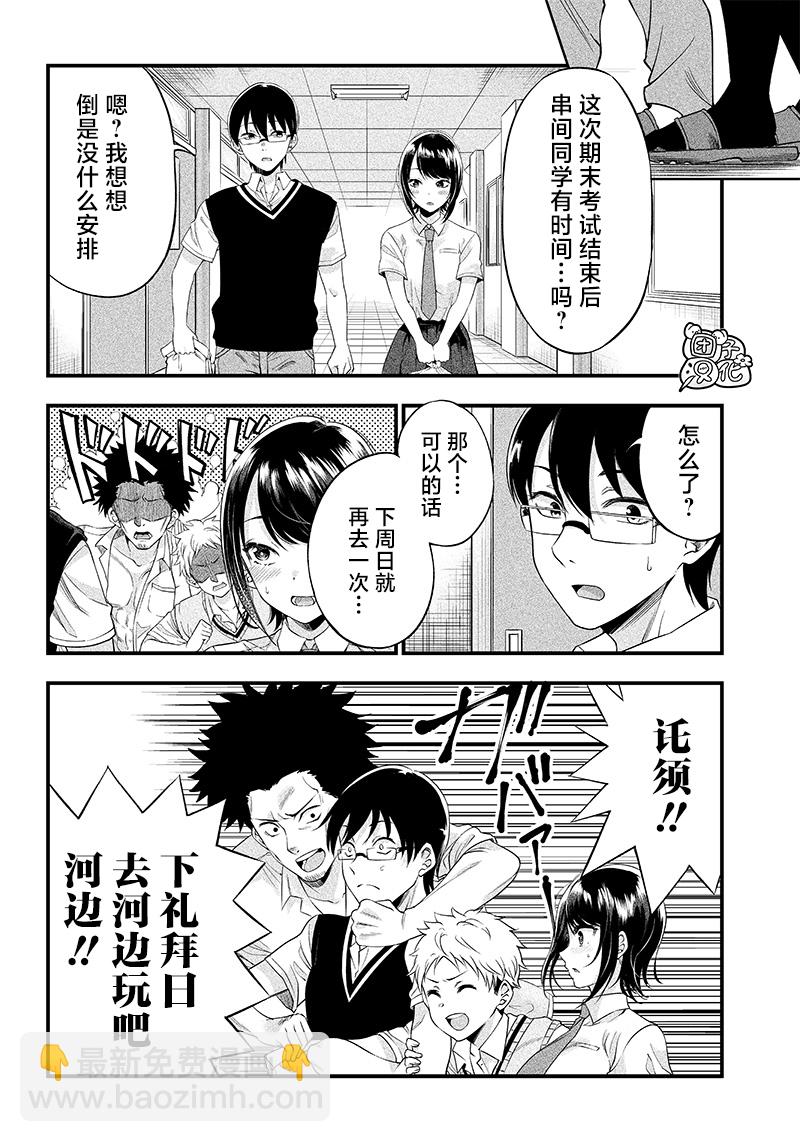 柚子川同學想讓我察覺 - 第7話 - 2