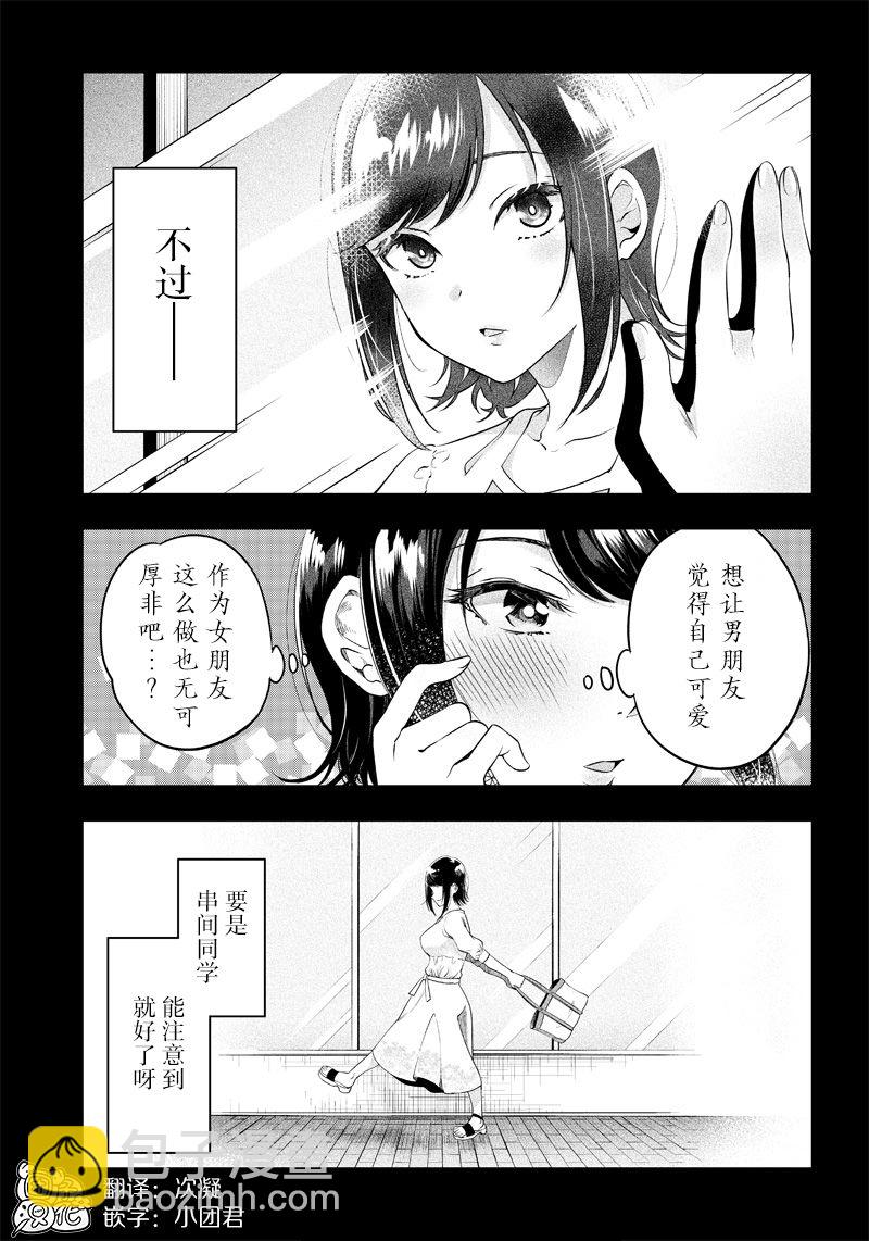 柚子川同學想讓我察覺 - 第2話 - 2