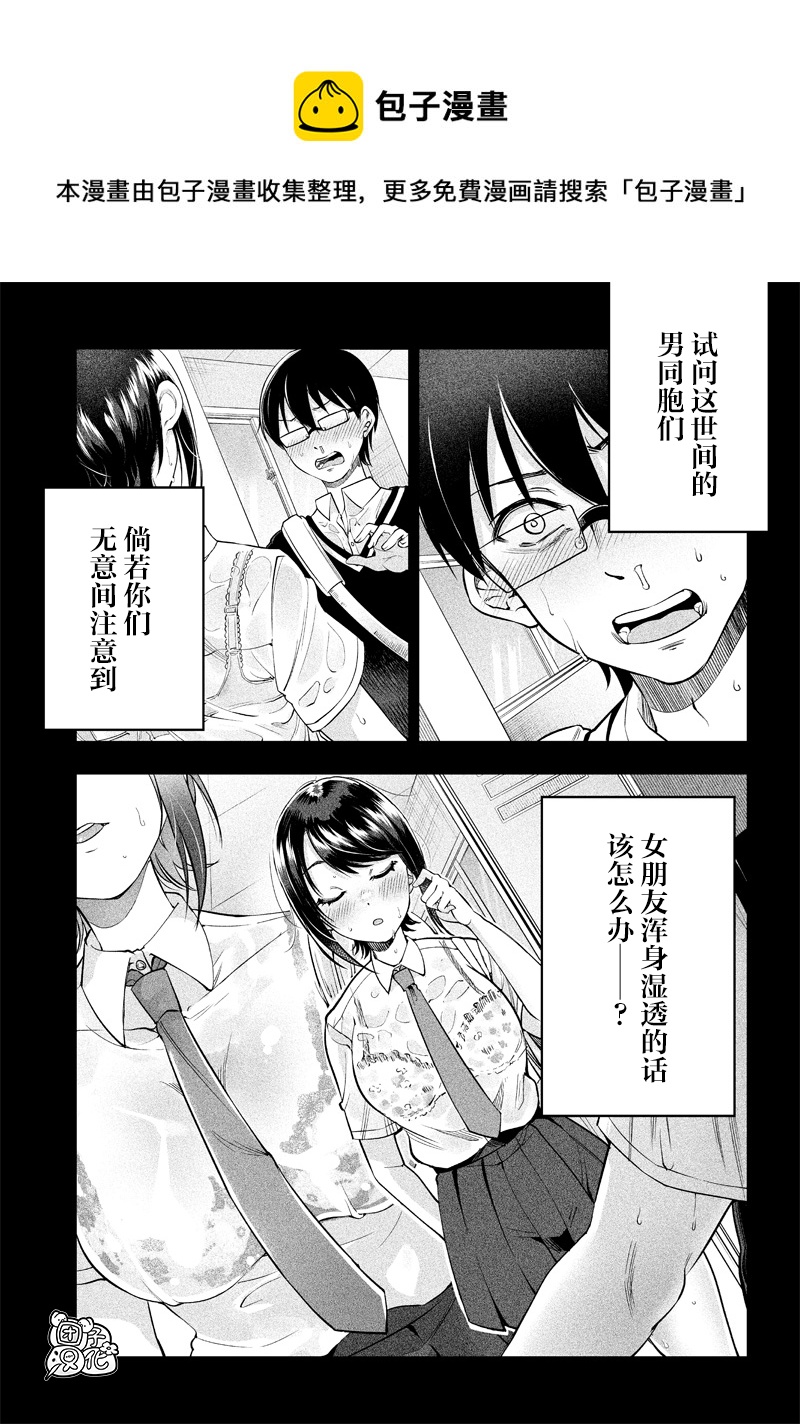 柚子川同學想讓我察覺 - 第12話 - 1
