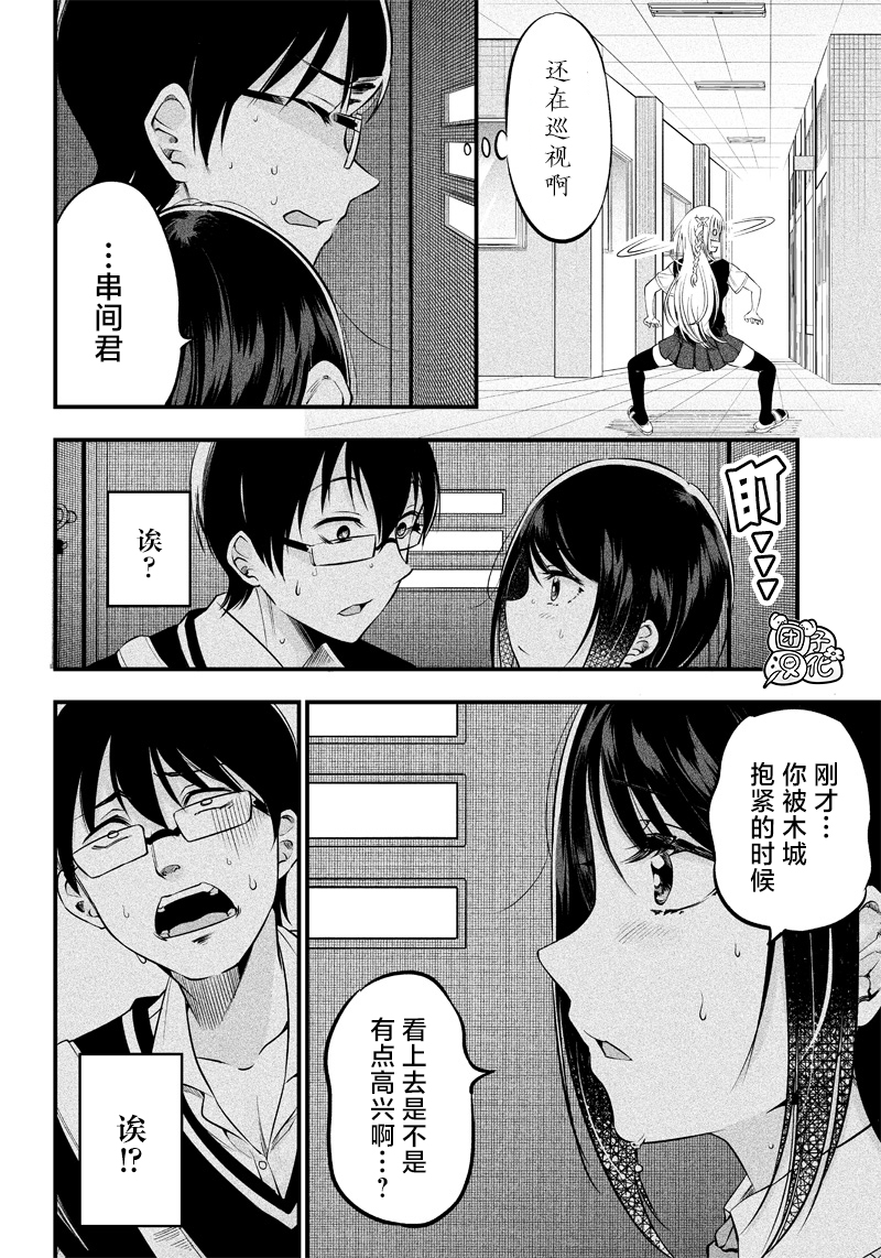 柚子川同學想讓我察覺 - 第12話 - 3