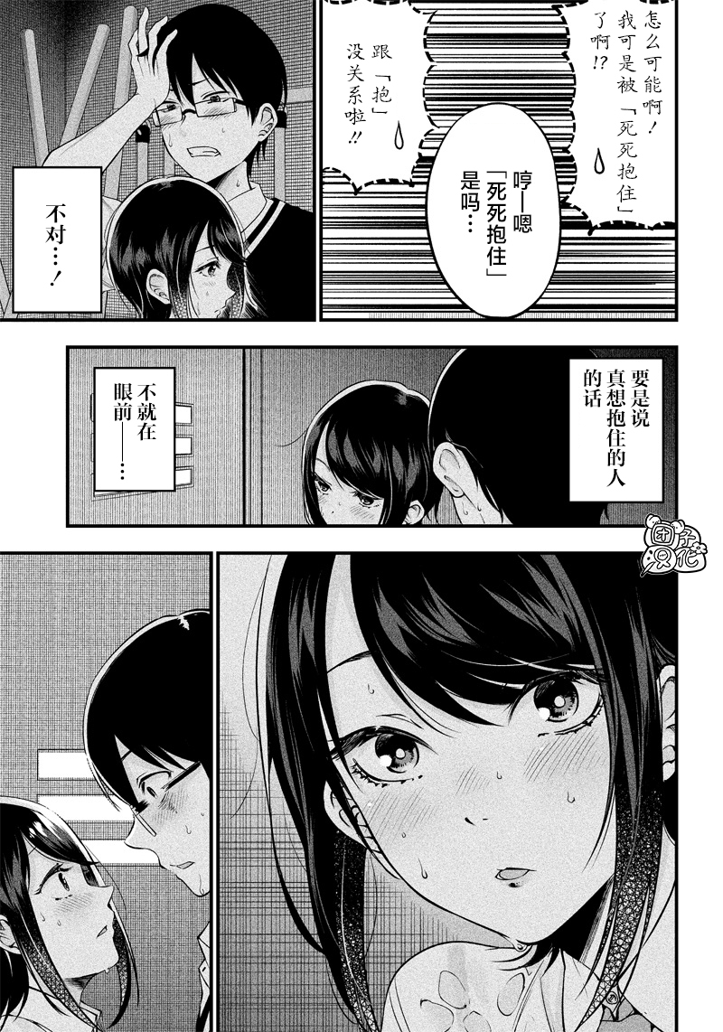 柚子川同學想讓我察覺 - 第12話 - 4