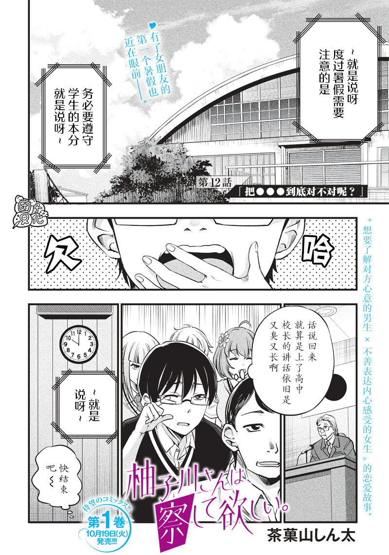 柚子川同學想讓我察覺 - 第12話 - 2