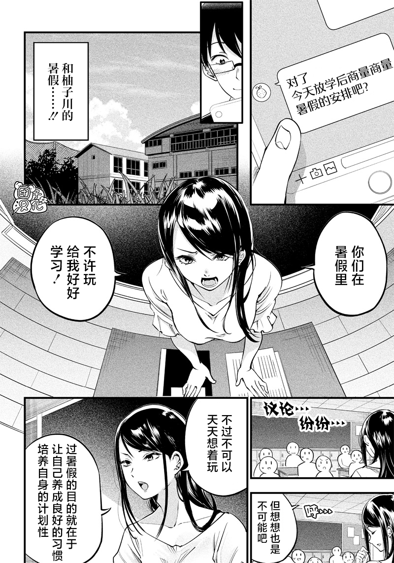 柚子川同學想讓我察覺 - 第12話 - 4