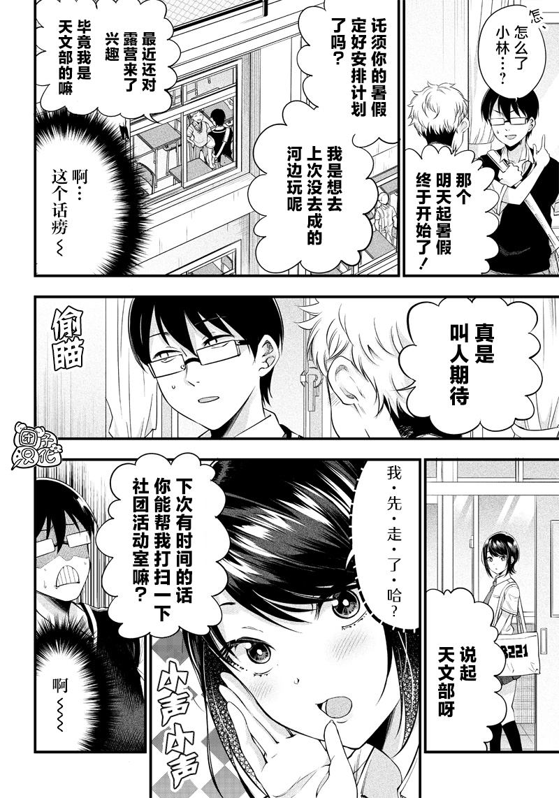 柚子川同學想讓我察覺 - 第12話 - 1