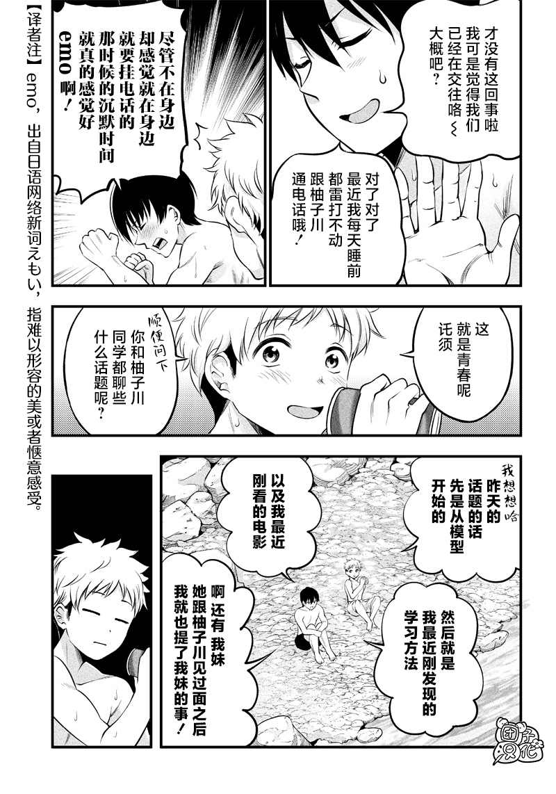 柚子川同學想讓我察覺 - 第14話 - 2