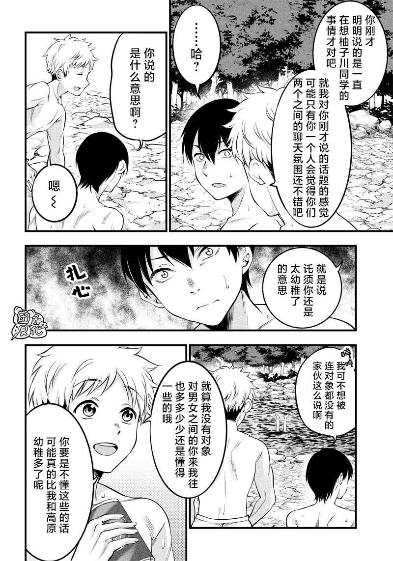 柚子川同學想讓我察覺 - 第14話 - 3