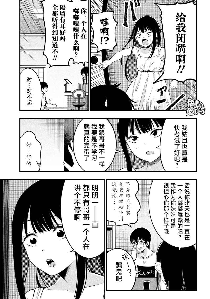 柚子川同學想讓我察覺 - 第14話 - 1