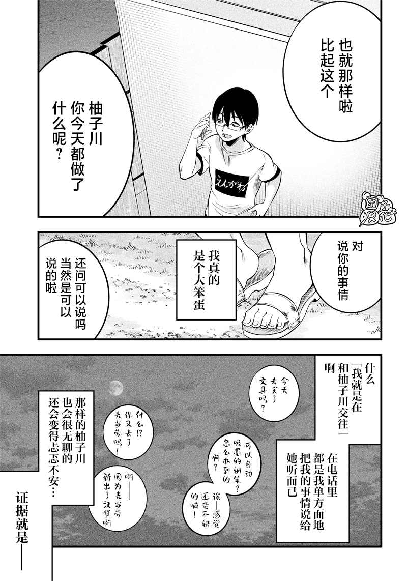 柚子川同學想讓我察覺 - 第14話 - 3