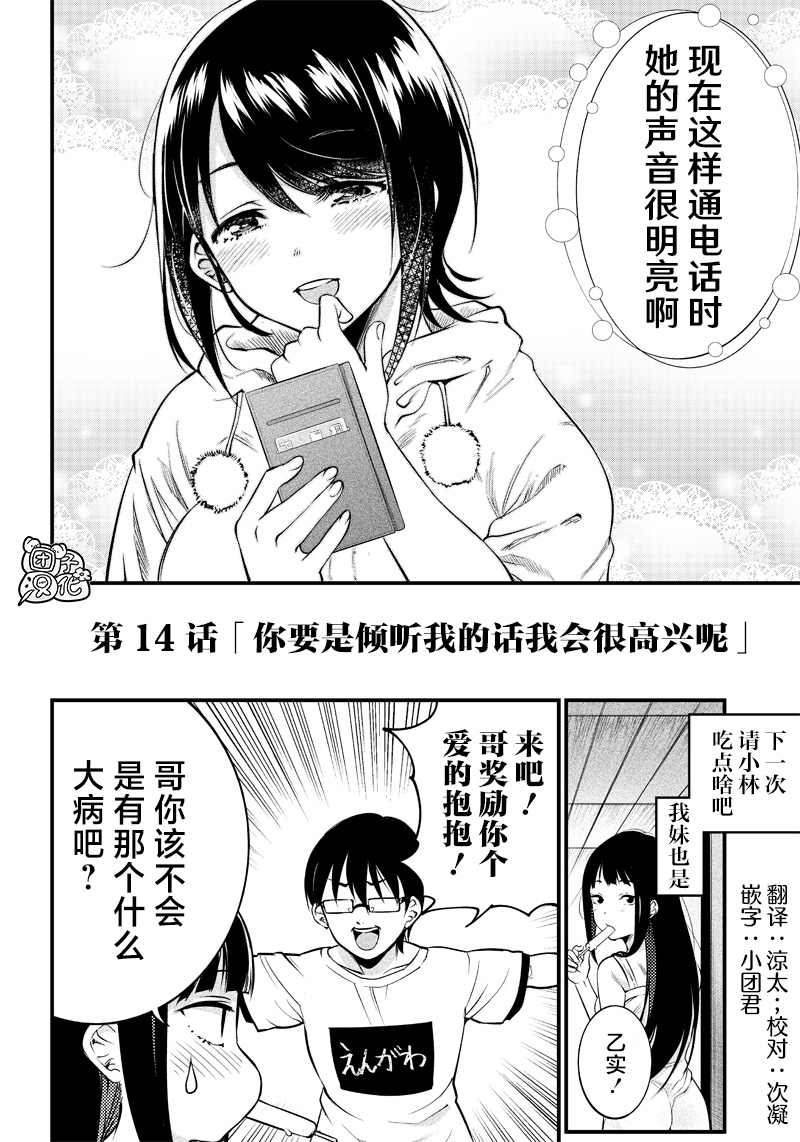 柚子川同學想讓我察覺 - 第14話 - 4