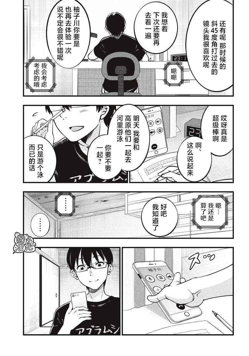 柚子川同學想讓我察覺 - 第14話 - 2