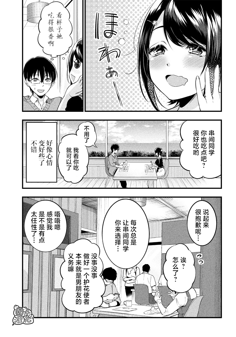 柚子川同學想讓我察覺 - 第17話 - 3