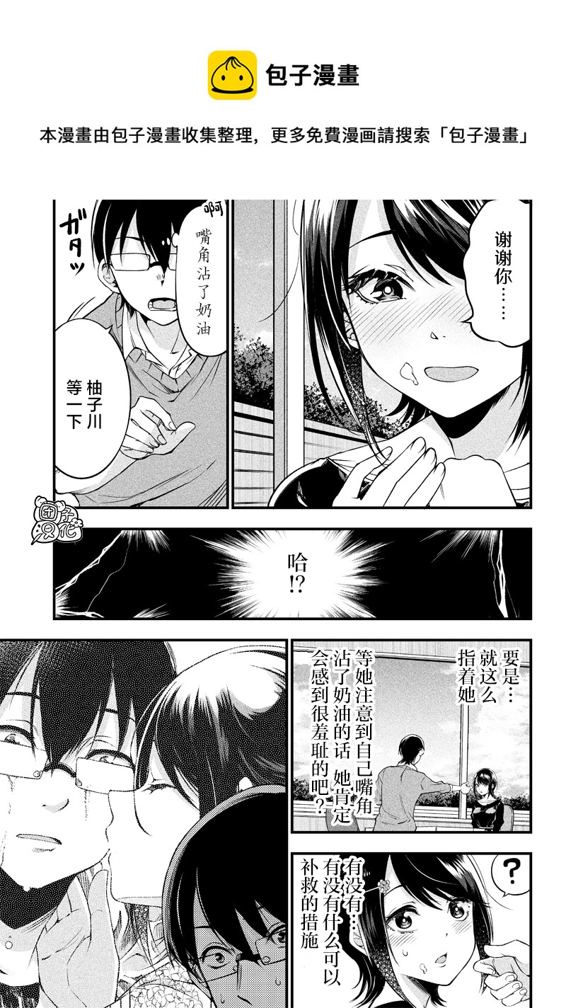 柚子川同學想讓我察覺 - 第17話 - 1