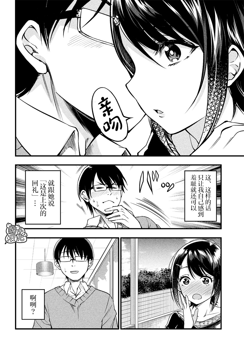 柚子川同學想讓我察覺 - 第17話 - 2