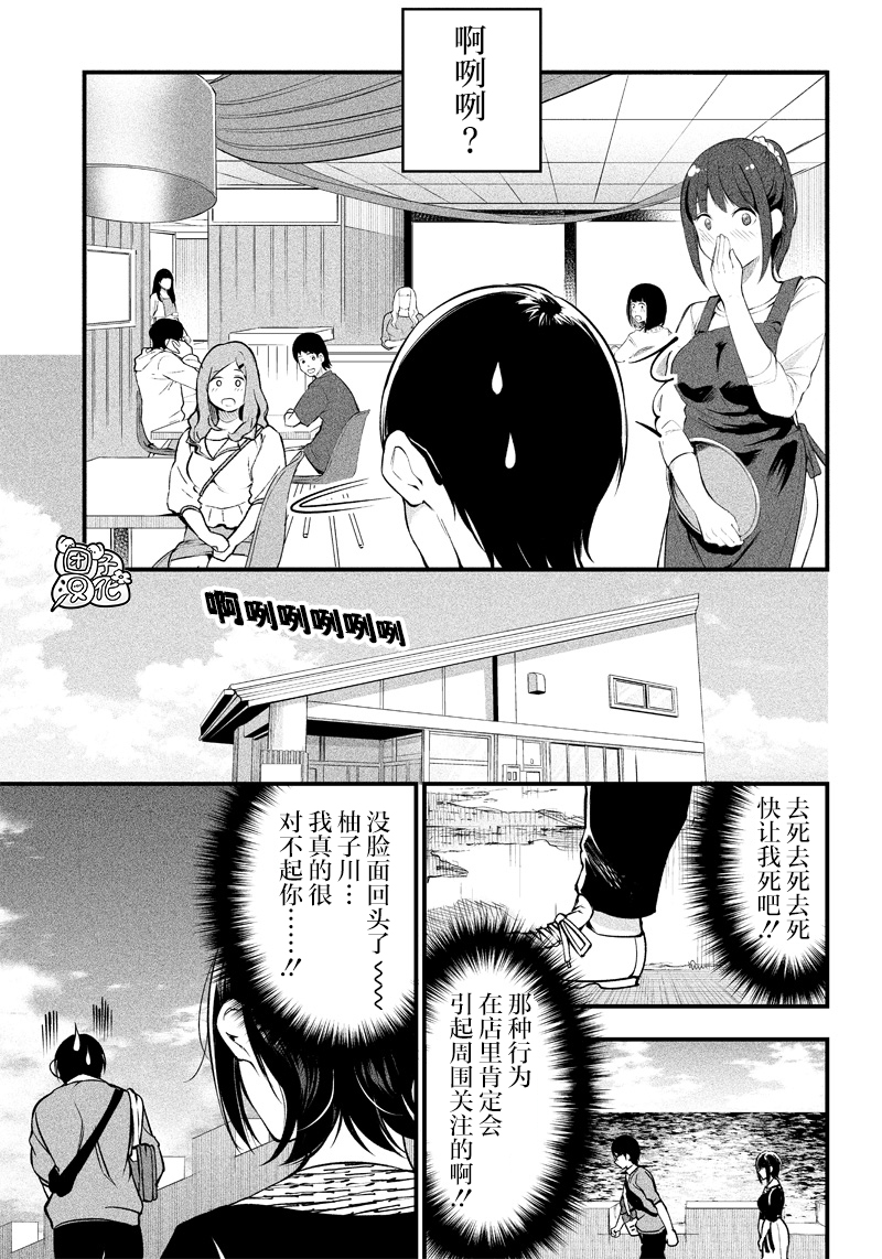 柚子川同學想讓我察覺 - 第17話 - 3