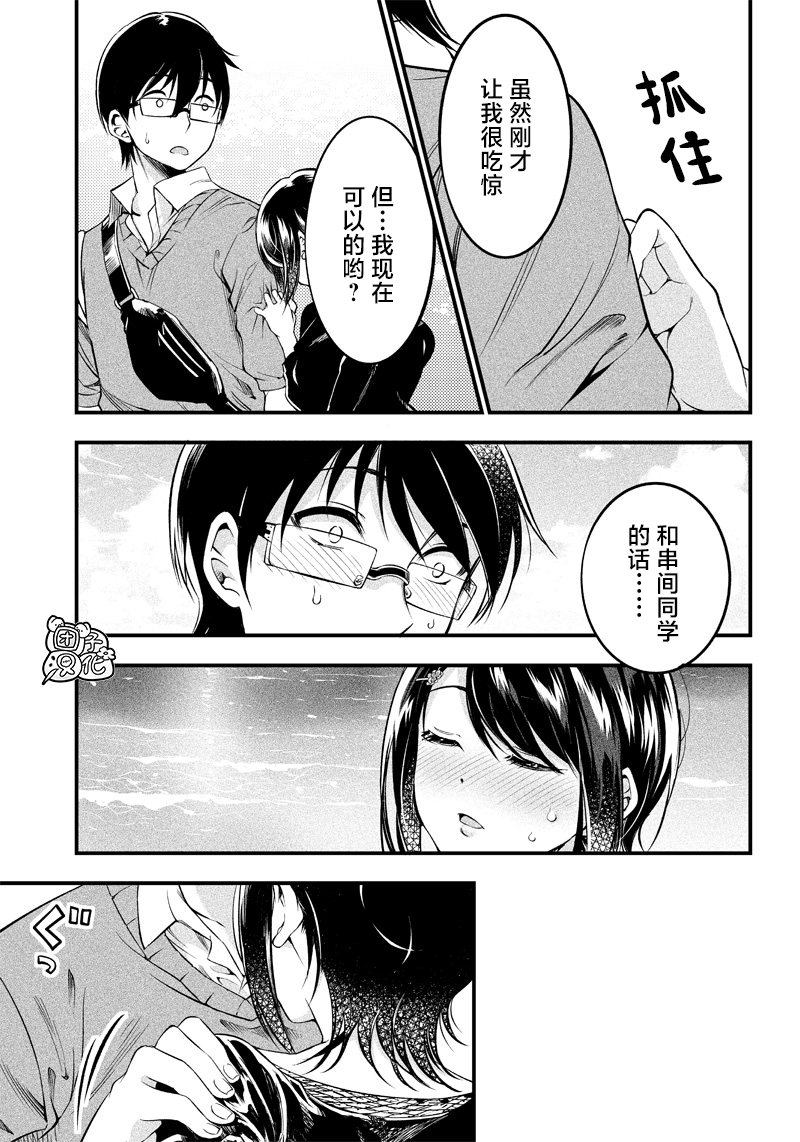 柚子川同學想讓我察覺 - 第17話 - 1