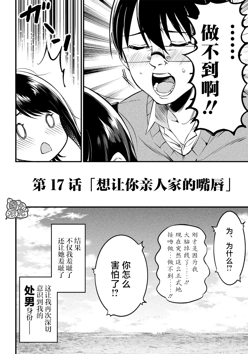 柚子川同學想讓我察覺 - 第17話 - 2