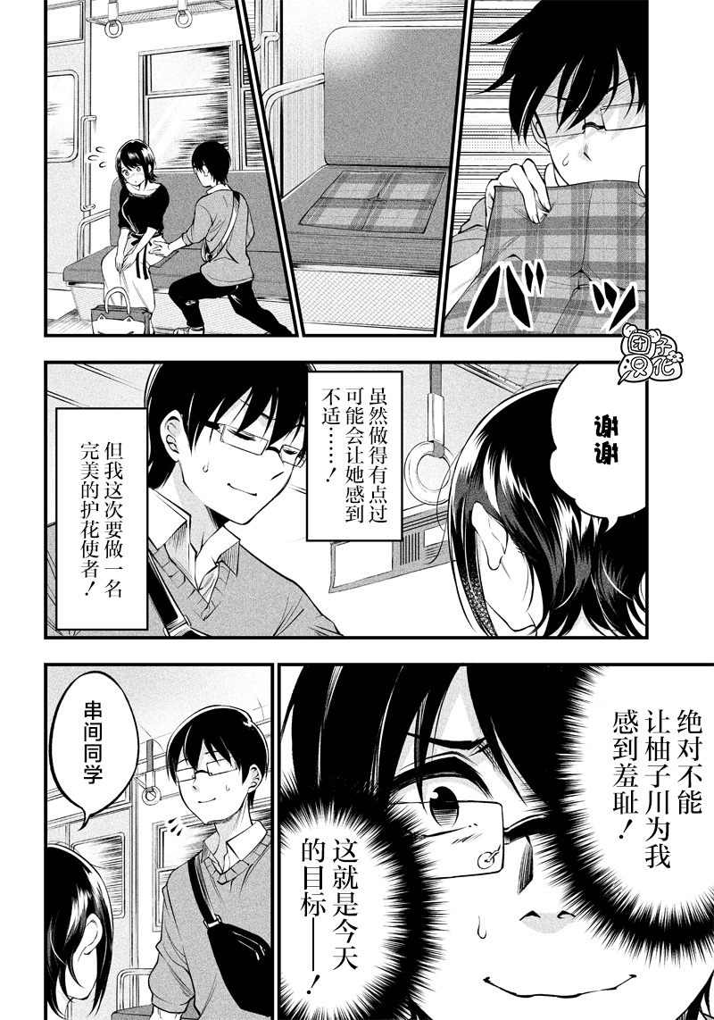 柚子川同學想讓我察覺 - 第17話 - 4