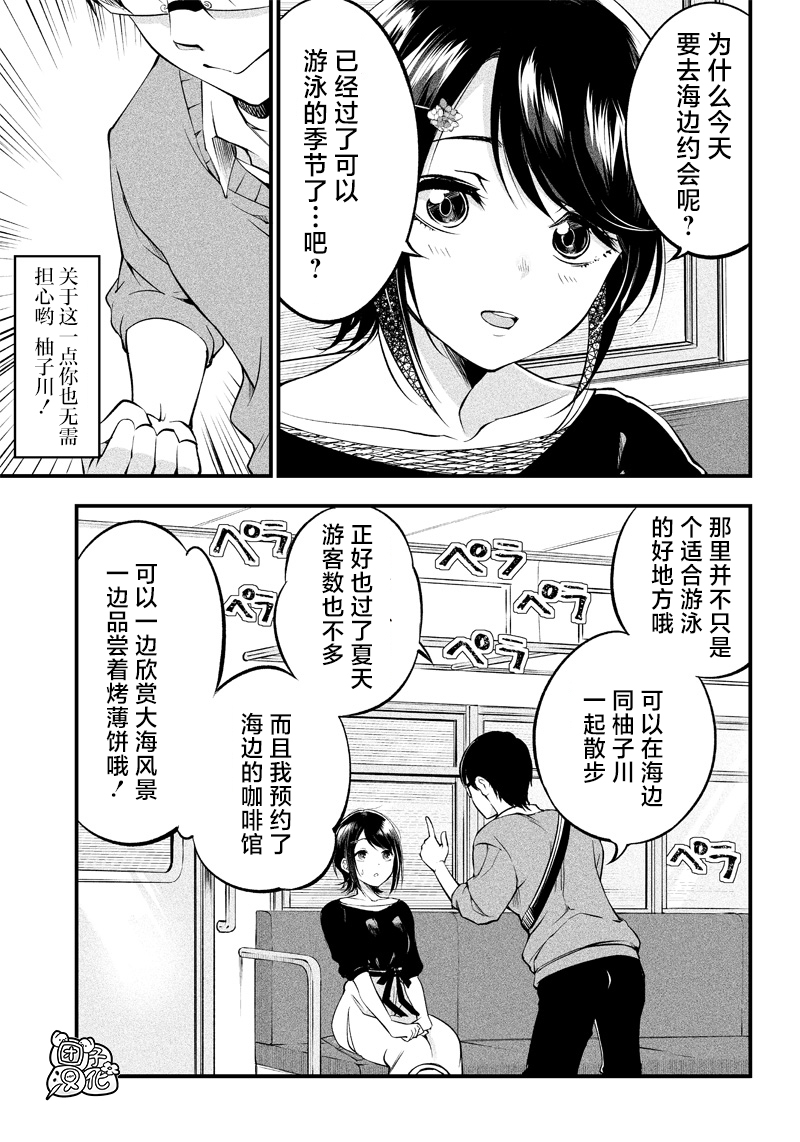 柚子川同學想讓我察覺 - 第17話 - 1
