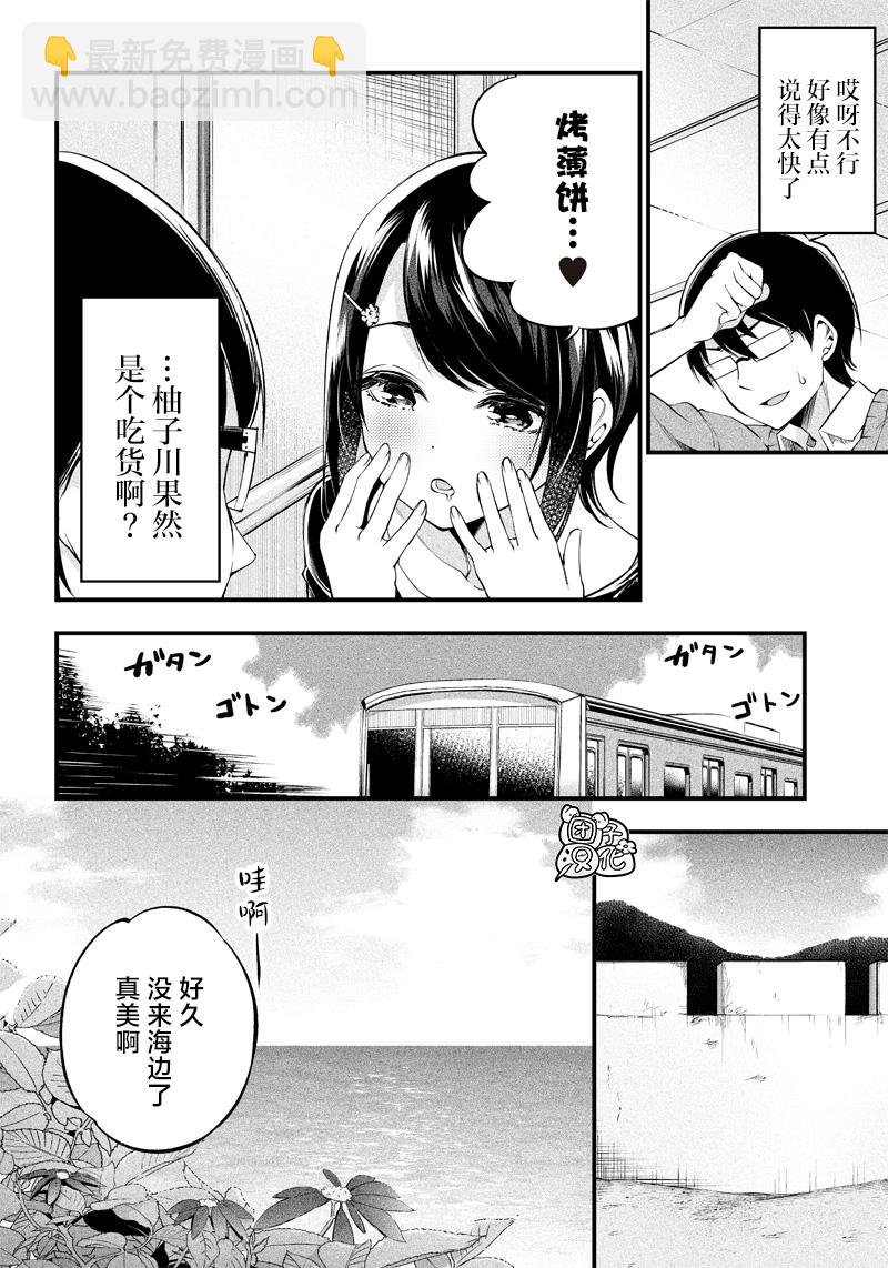柚子川同學想讓我察覺 - 第17話 - 2