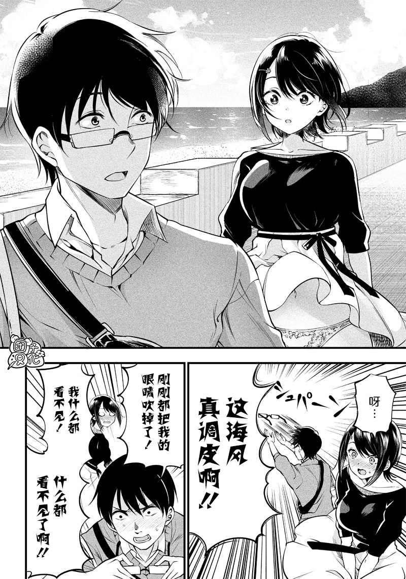 柚子川同學想讓我察覺 - 第17話 - 4
