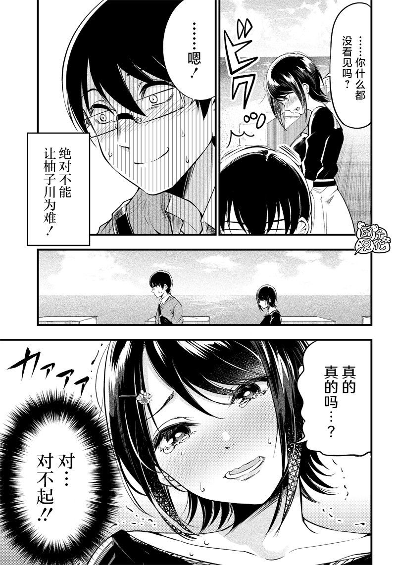 柚子川同學想讓我察覺 - 第17話 - 1