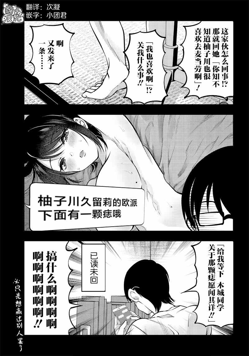 柚子川同學想讓我察覺 - 第23.5話 - 1