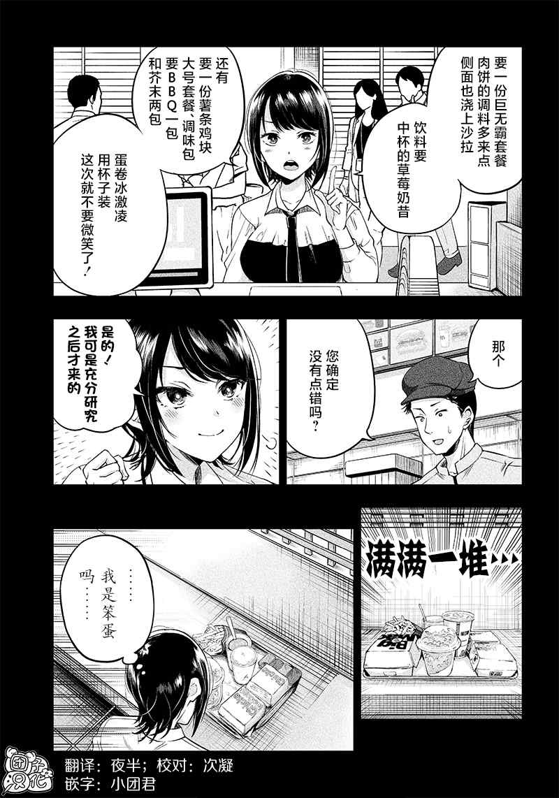 柚子川同學想讓我察覺 - 第4話 - 2
