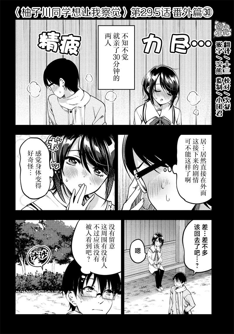 柚子川同學想讓我察覺 - 第29.5話 - 1