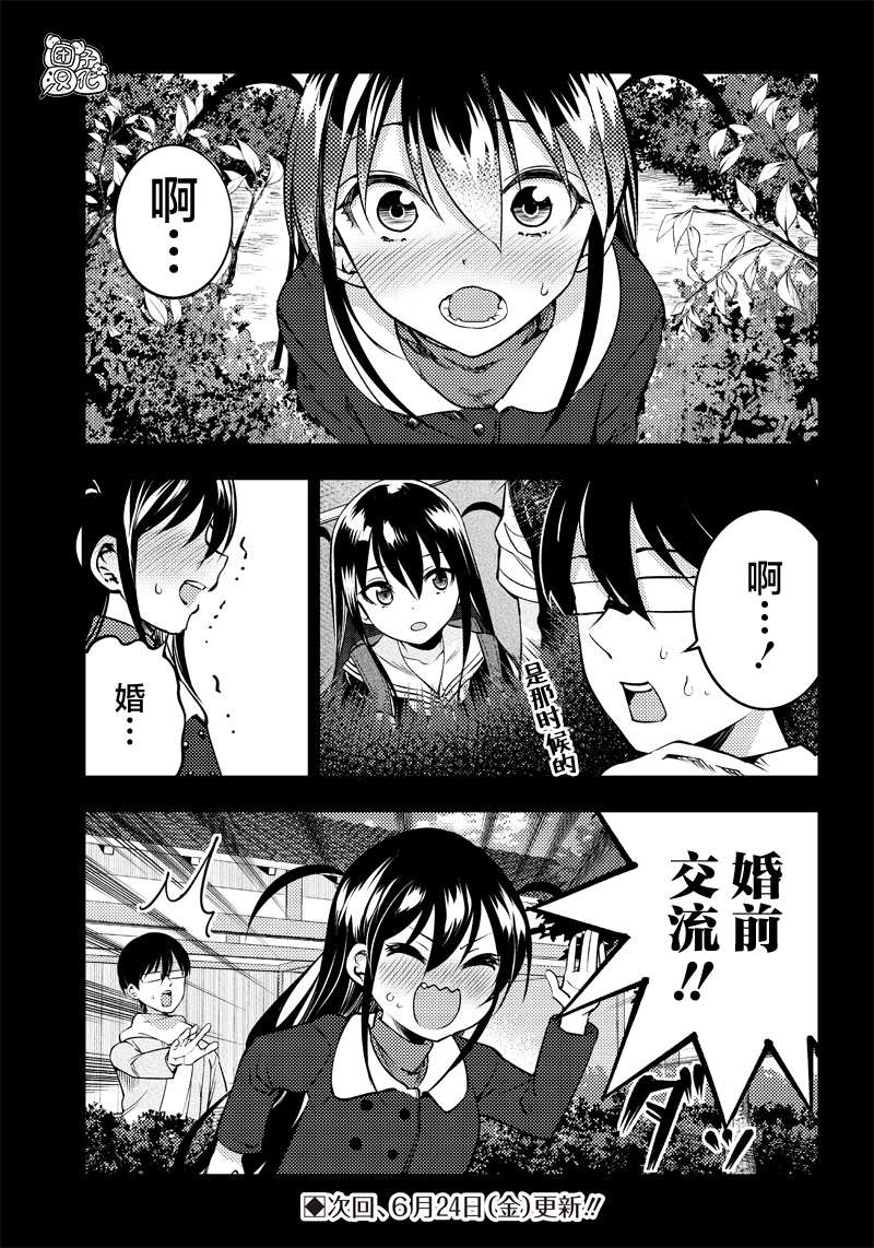 柚子川同學想讓我察覺 - 第29.5話 - 1