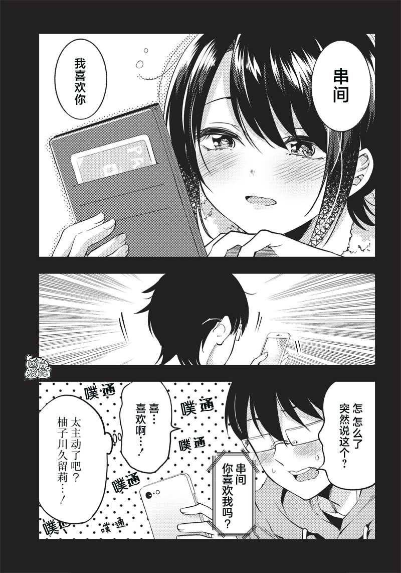 柚子川同學想讓我察覺 - 第30.5話 - 1