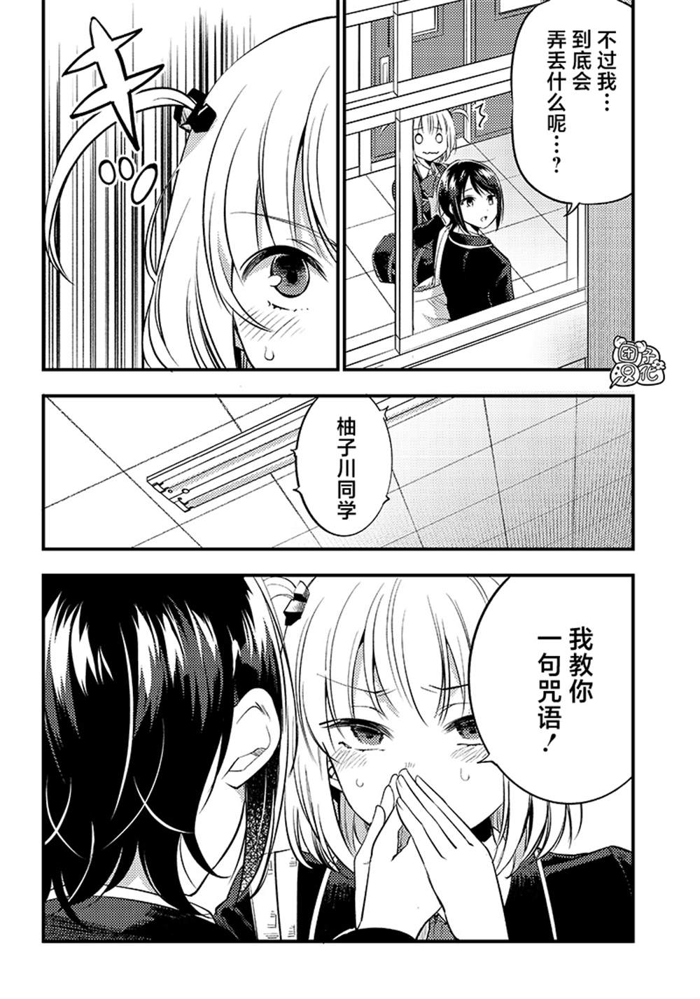 柚子川同學想讓我察覺 - 第31話 - 2