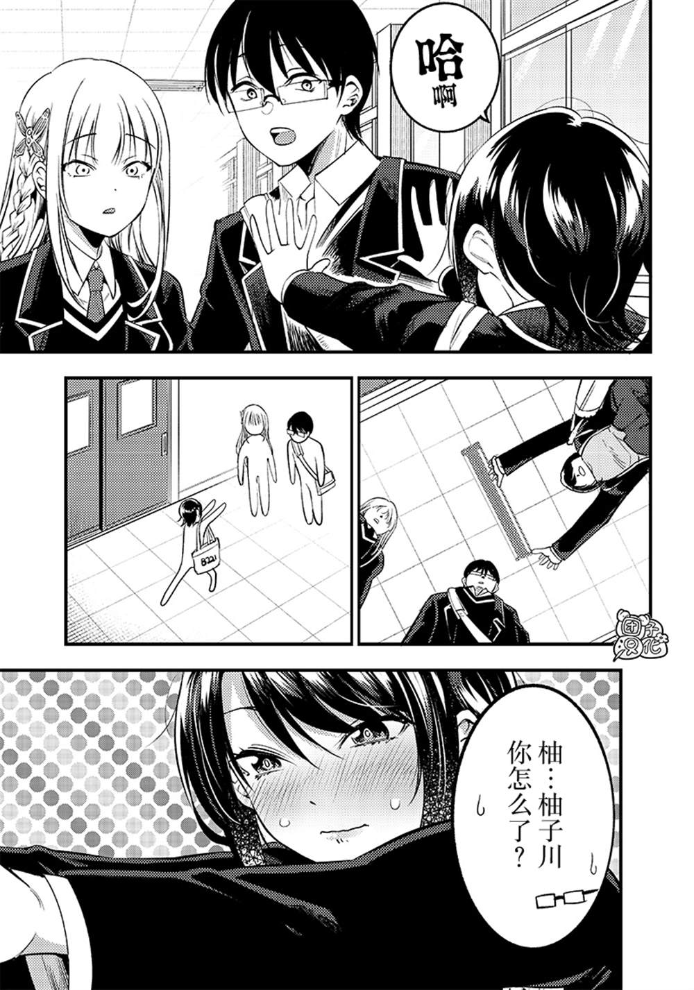 柚子川同學想讓我察覺 - 第31話 - 2